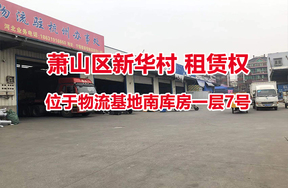 序号13：位于物流基地南库房一层7号